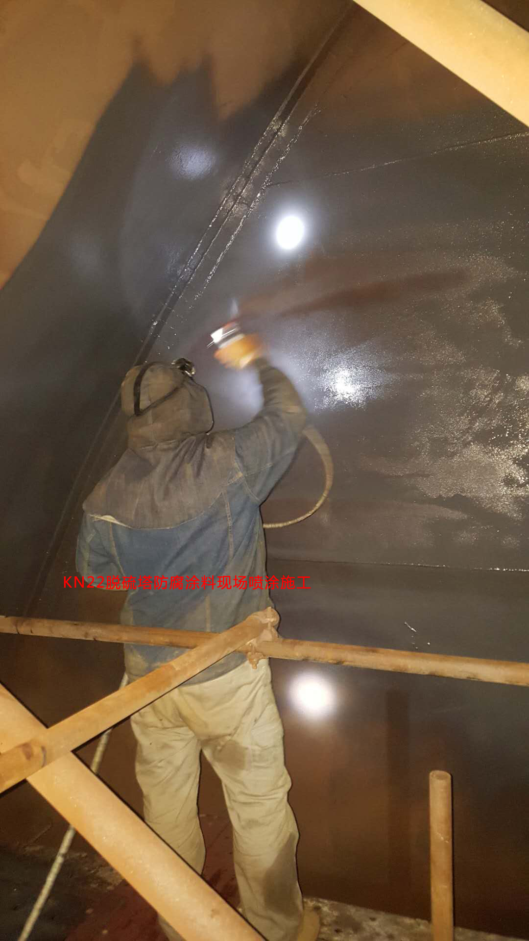 KN22脫硫塔防腐噴涂施工